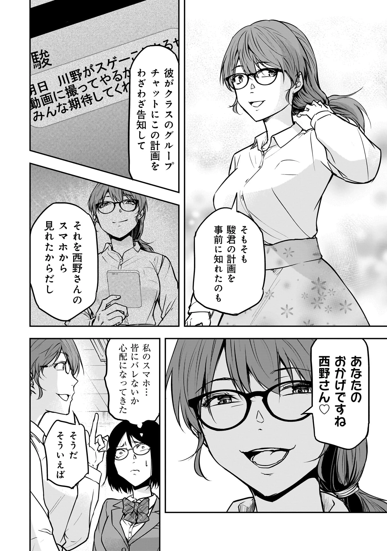 犯面教師 第5話 - 14