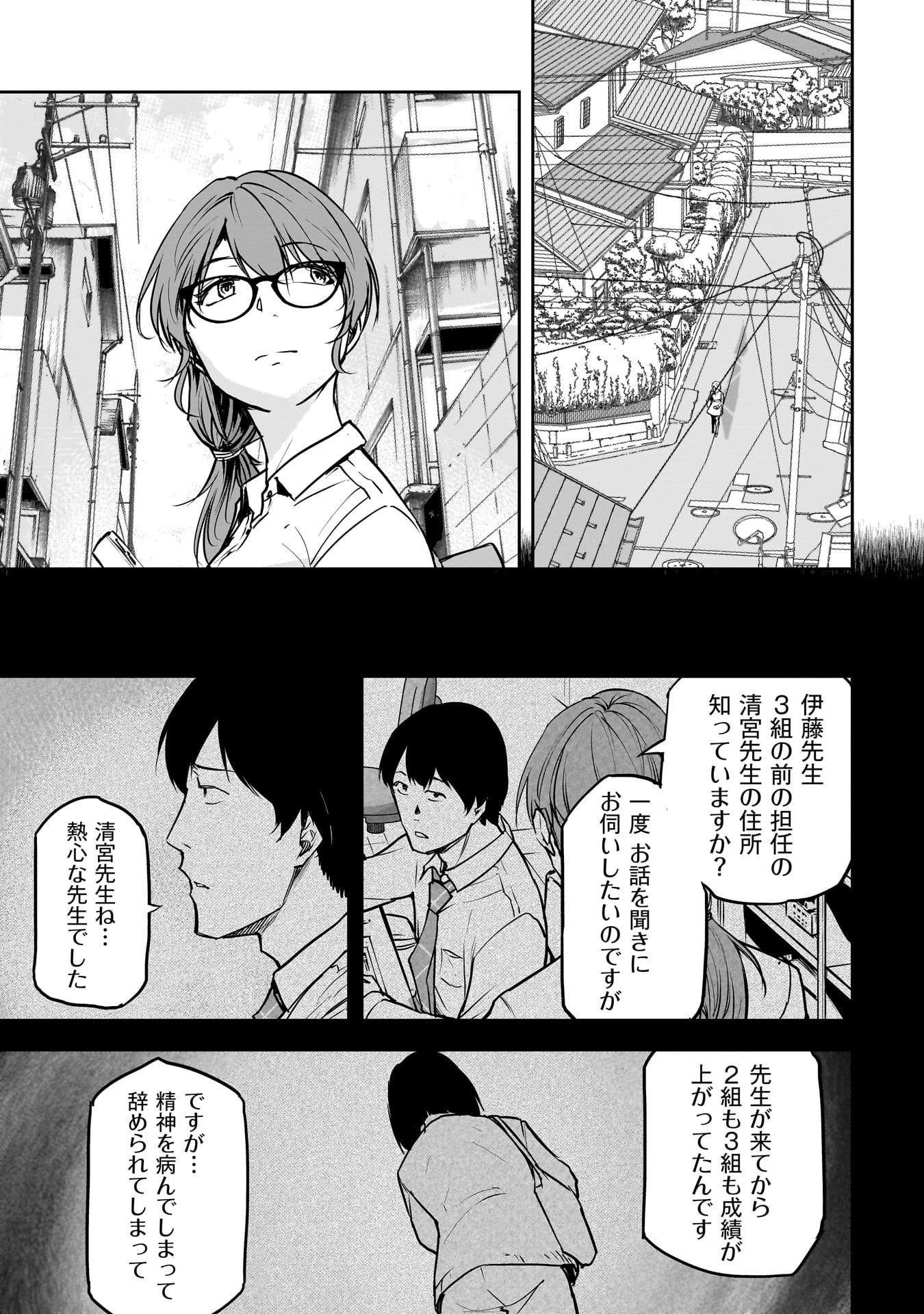 犯面教師 第5話 - 17