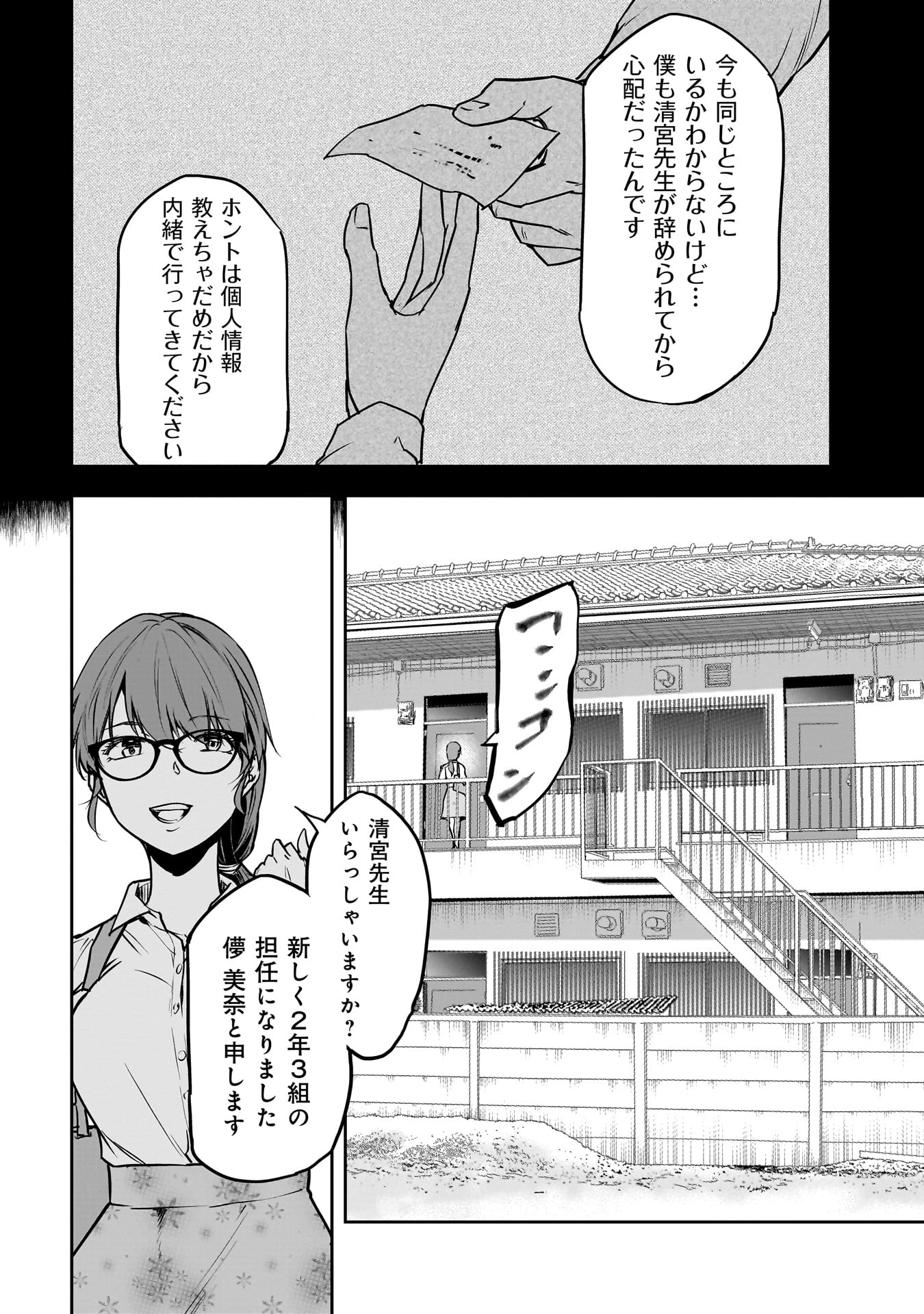 犯面教師 第5話 - 18