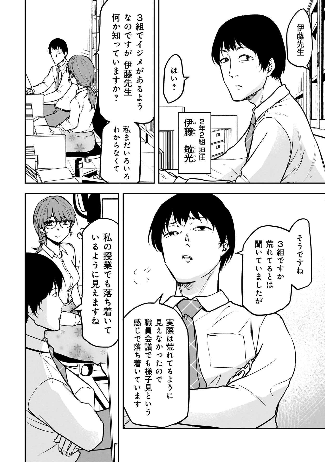 犯面教師 第4話 - 4