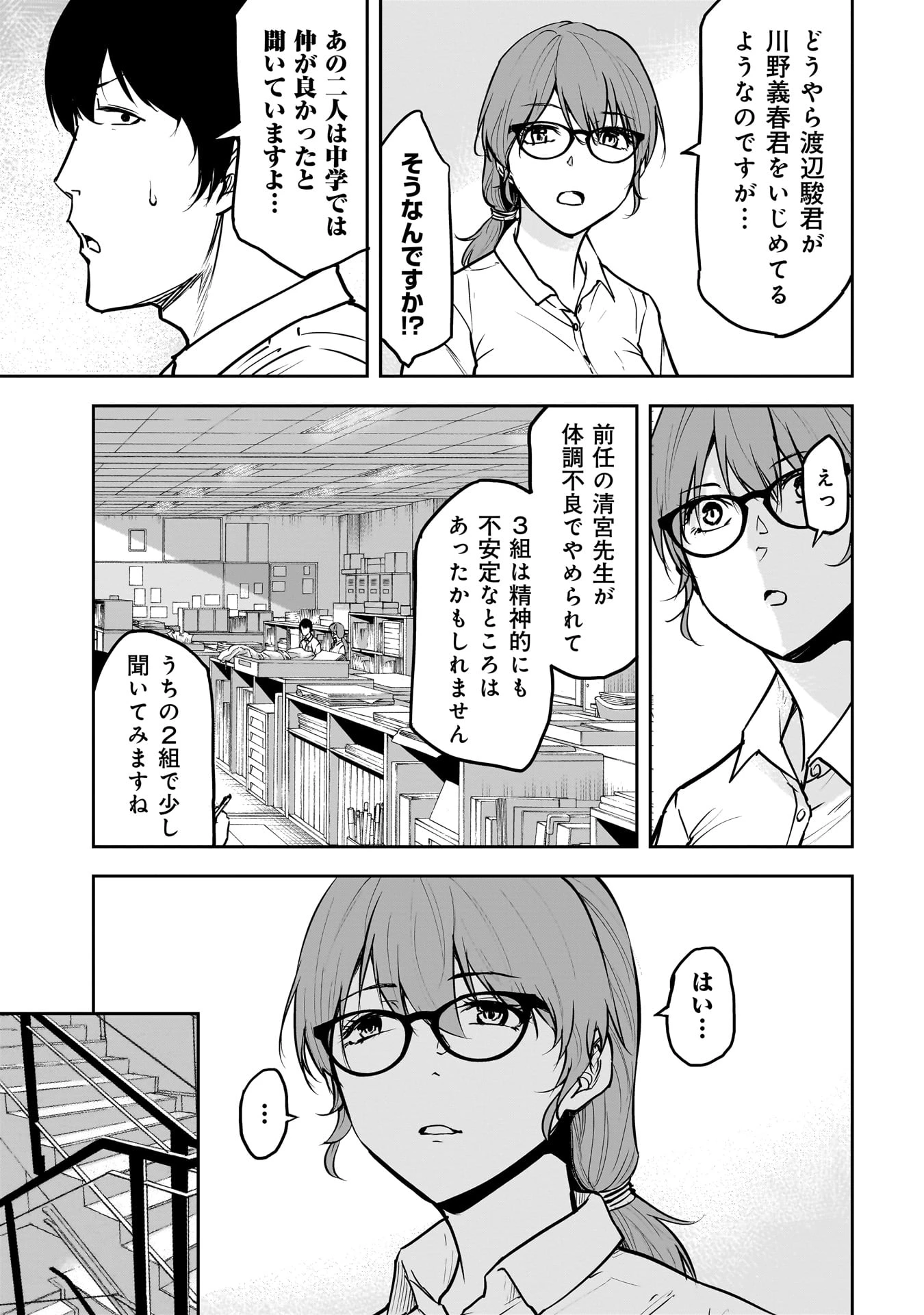 犯面教師 第4話 - 5