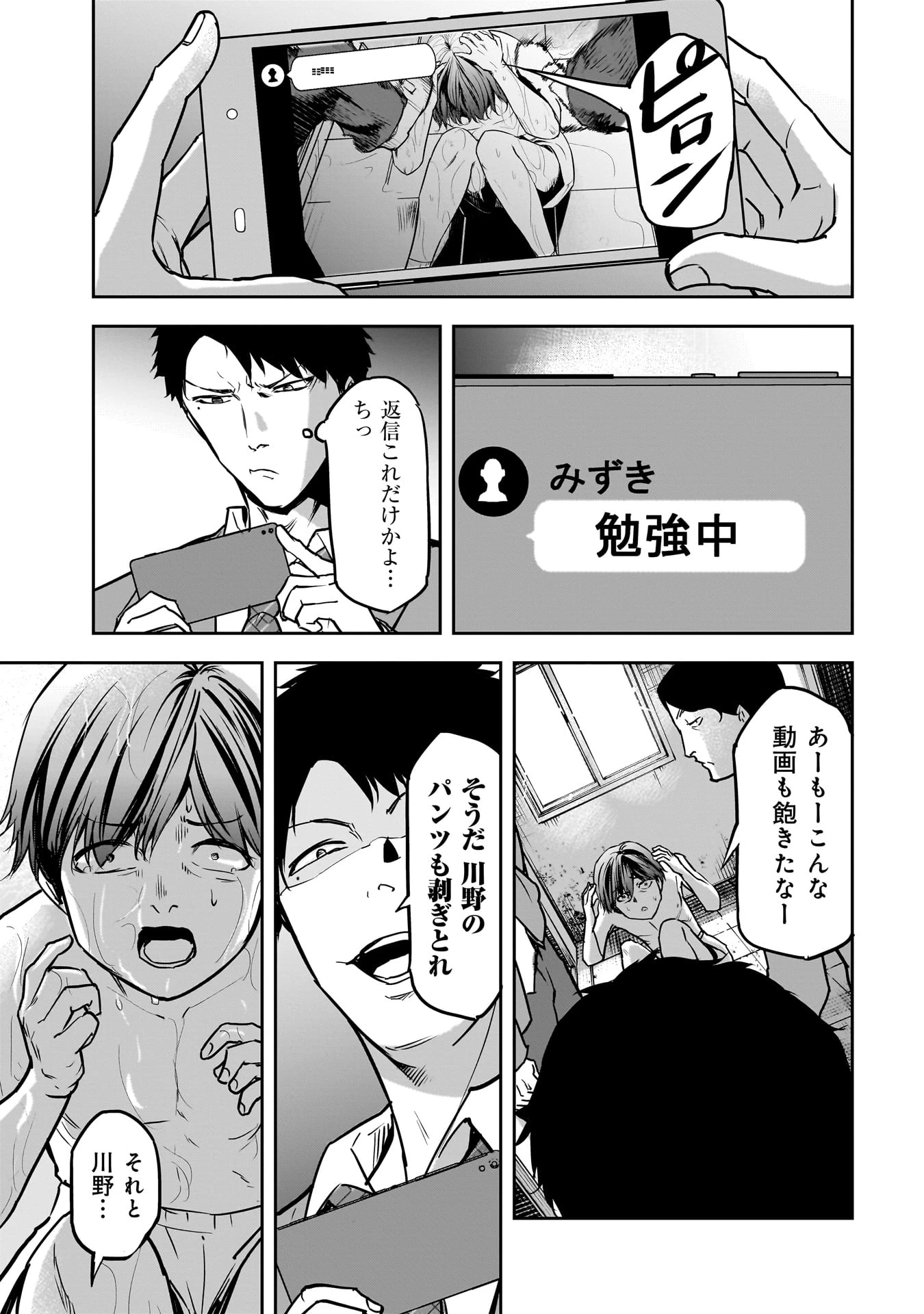 犯面教師 第4話 - 7