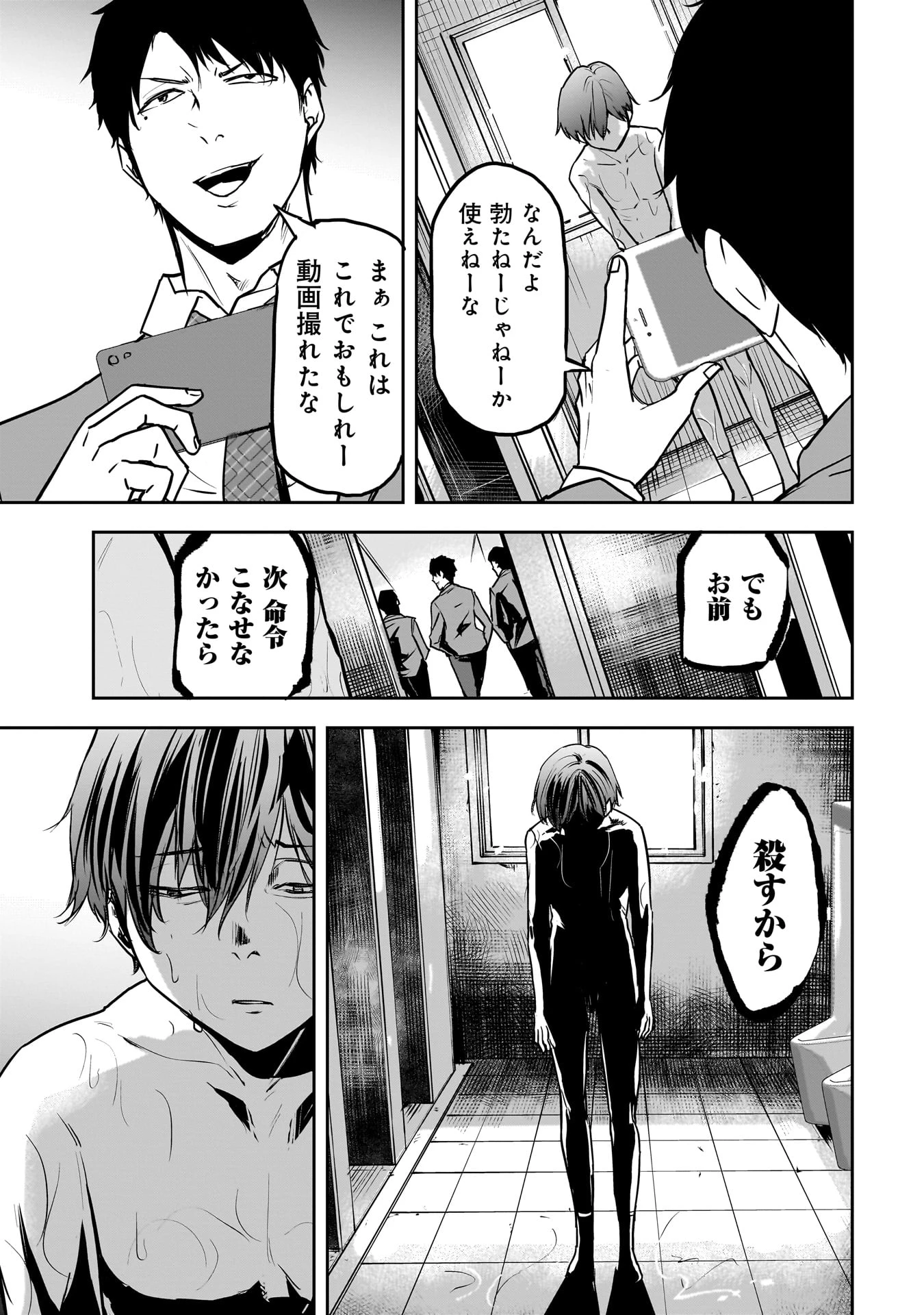 犯面教師 第4話 - 9