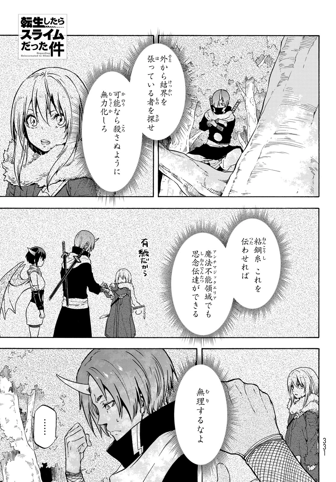 关于我转生后成为史莱姆的那件事 第60話 - 1