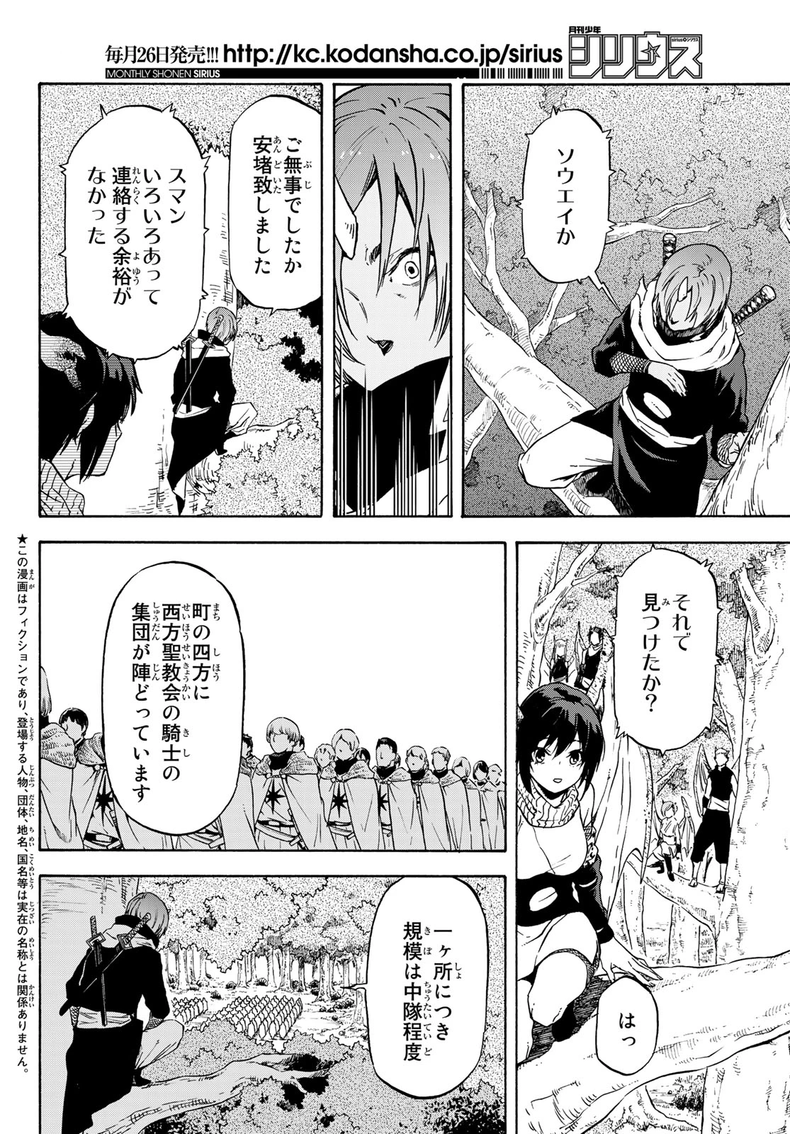 关于我转生后成为史莱姆的那件事 第60話 - 2