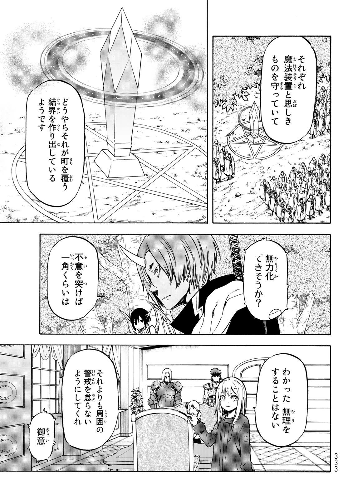 关于我转生后成为史莱姆的那件事 第60話 - 3
