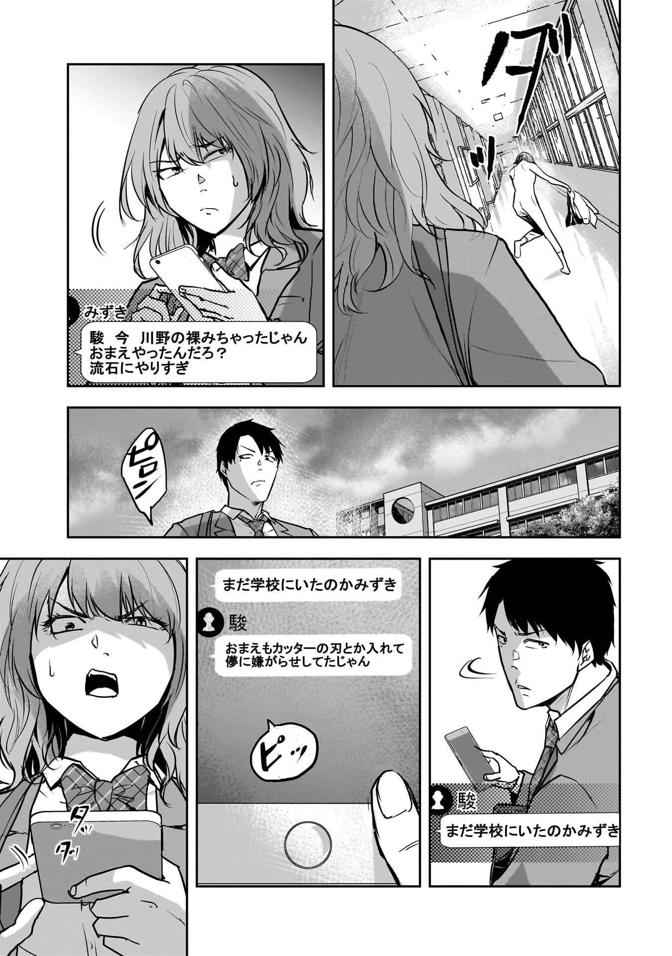 犯面教師 第4話 - 11