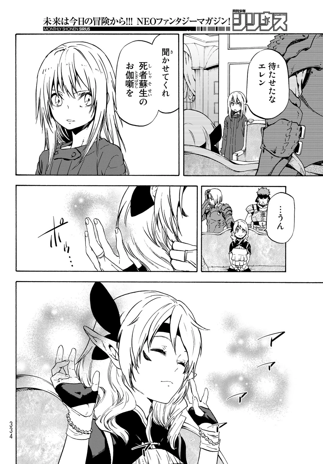 关于我转生后成为史莱姆的那件事 第60話 - 4