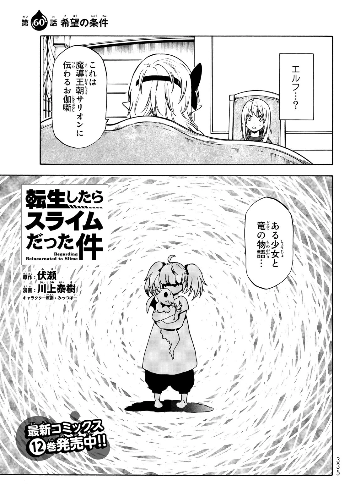 关于我转生后成为史莱姆的那件事 第60話 - 5