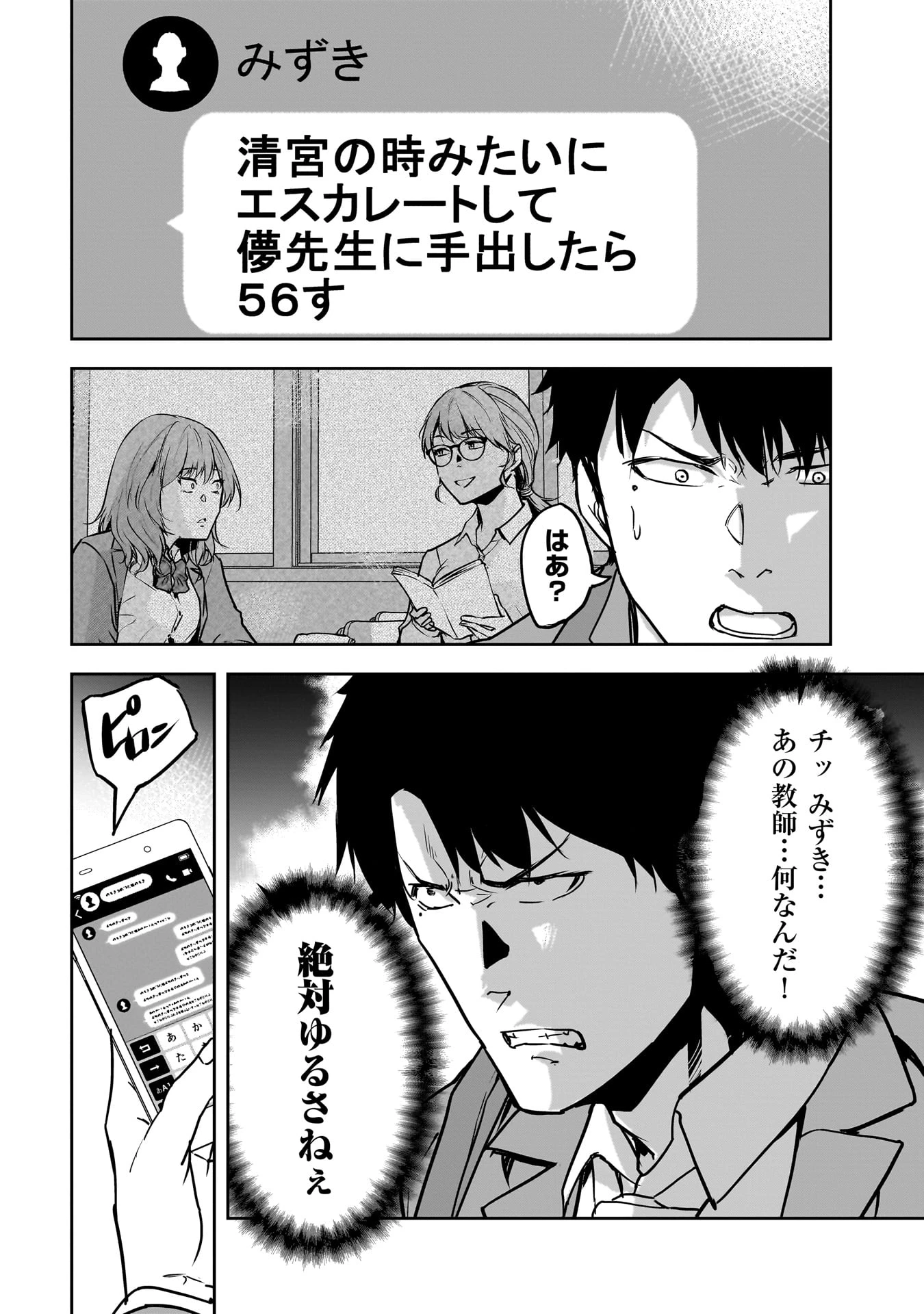 犯面教師 第4話 - 12