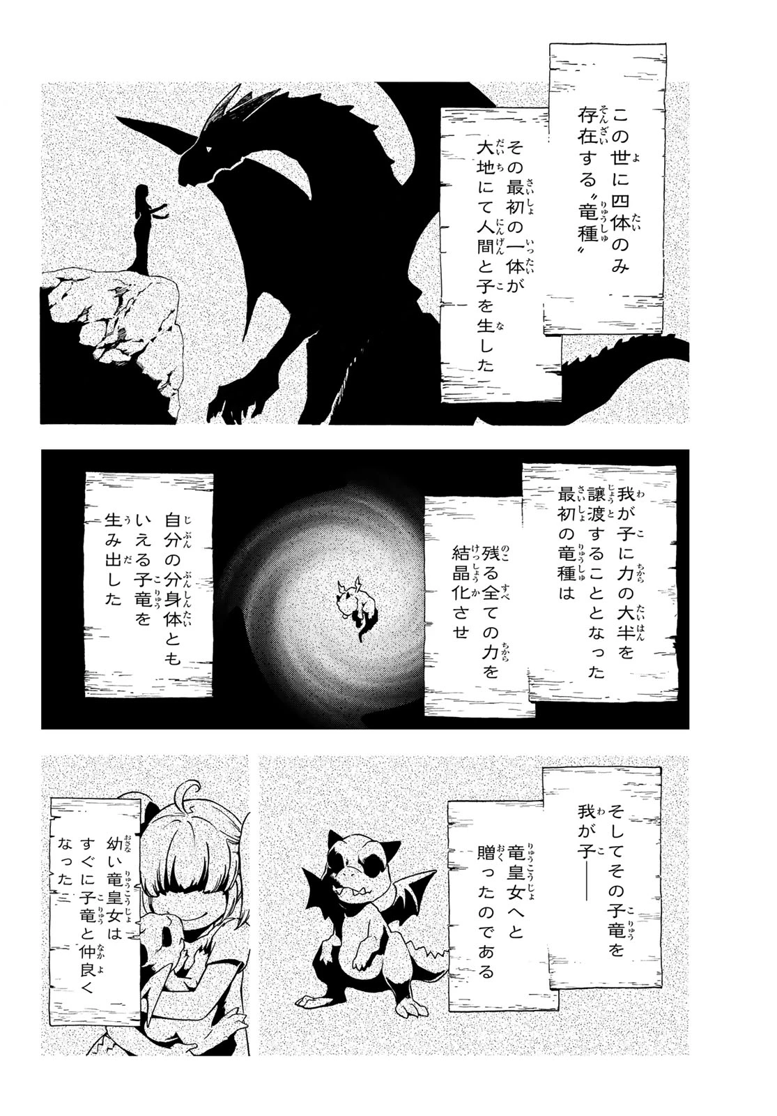 关于我转生后成为史莱姆的那件事 第60話 - 6