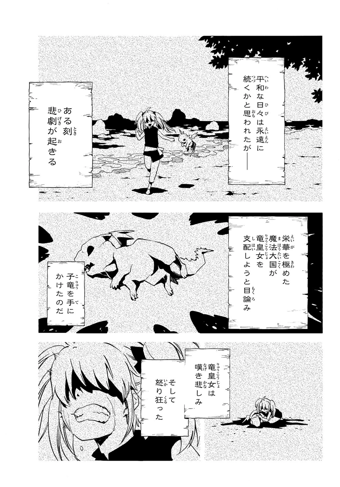 关于我转生后成为史莱姆的那件事 第60話 - 7