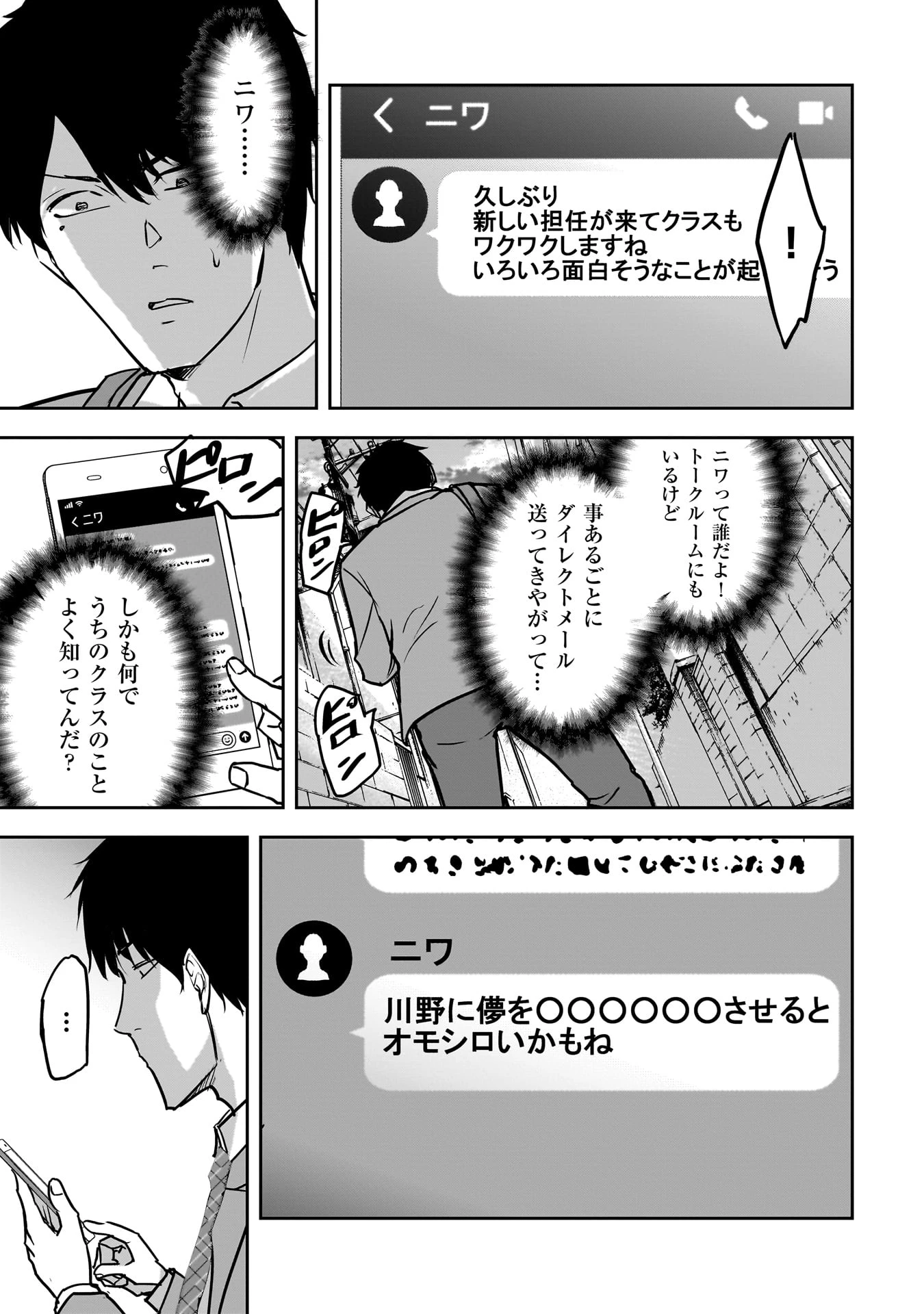 犯面教師 第4話 - 13