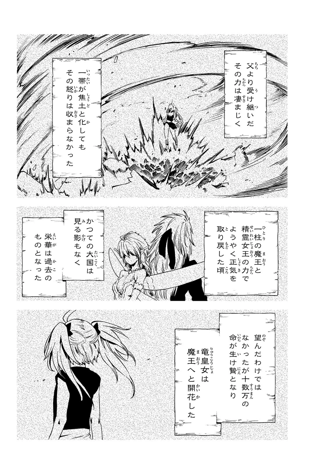 关于我转生后成为史莱姆的那件事 第60話 - 8