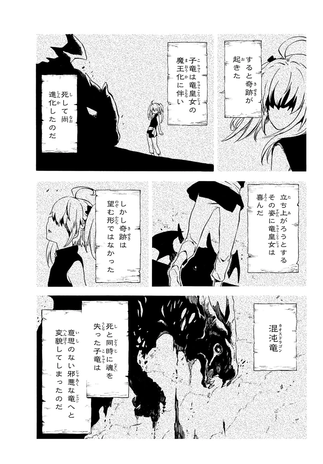 关于我转生后成为史莱姆的那件事 第60話 - 9