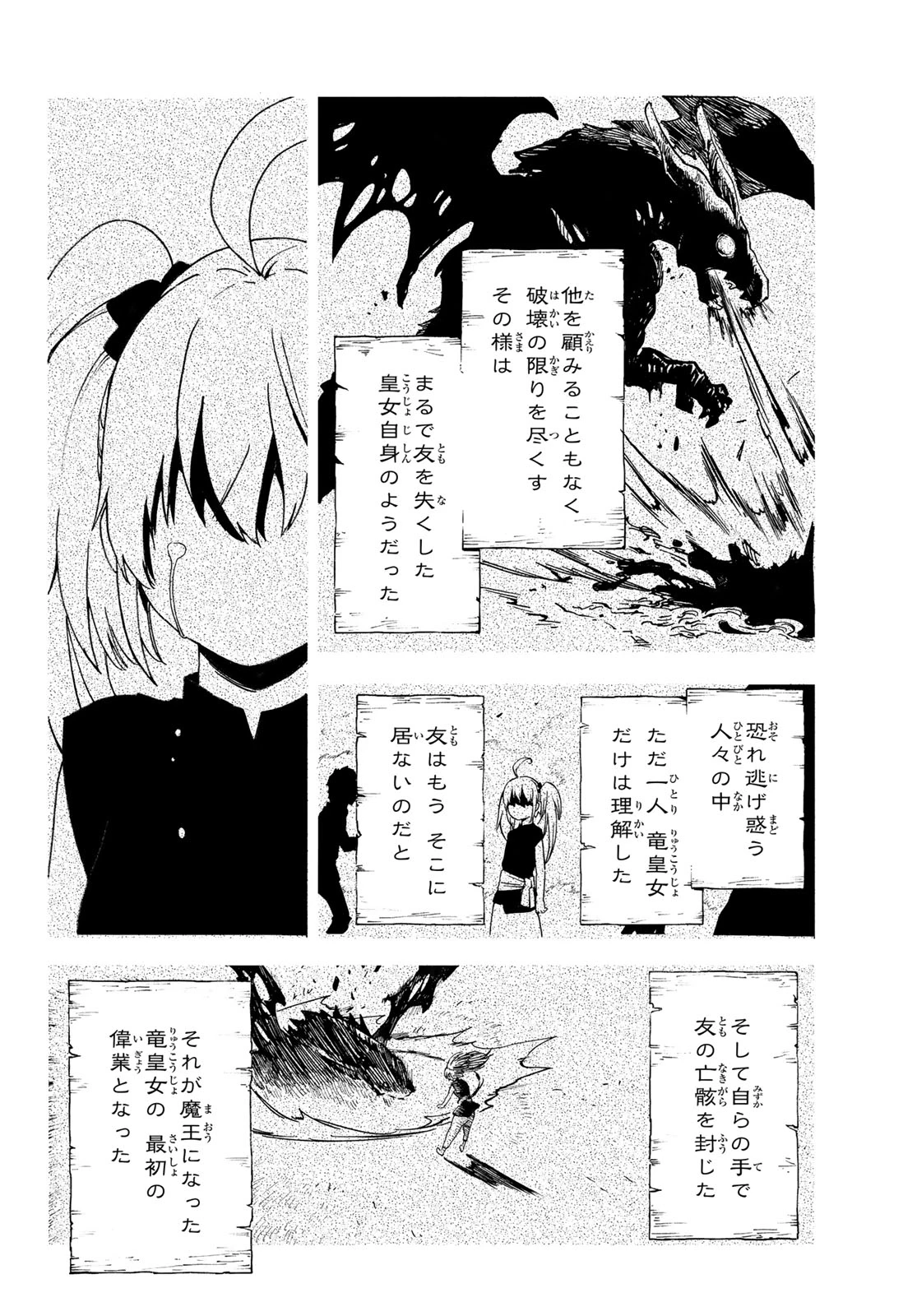 关于我转生后成为史莱姆的那件事 第60話 - 10