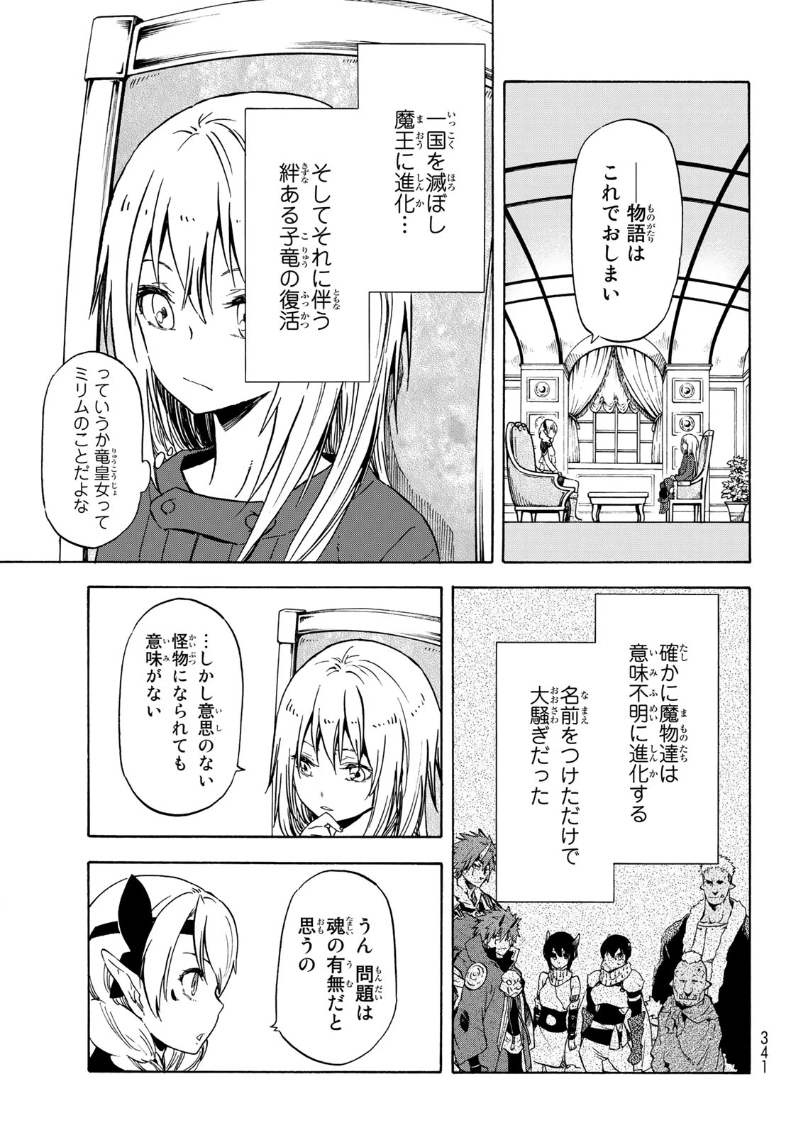 关于我转生后成为史莱姆的那件事 第60話 - 11