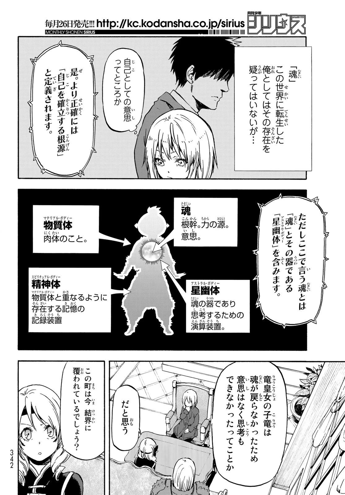 关于我转生后成为史莱姆的那件事 第60話 - 12