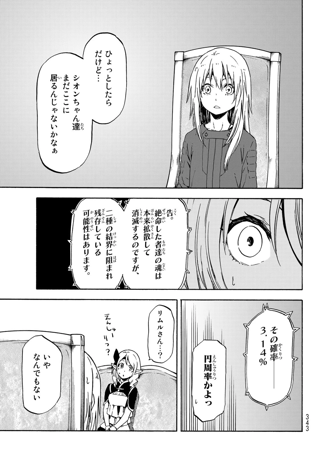 关于我转生后成为史莱姆的那件事 第60話 - 13