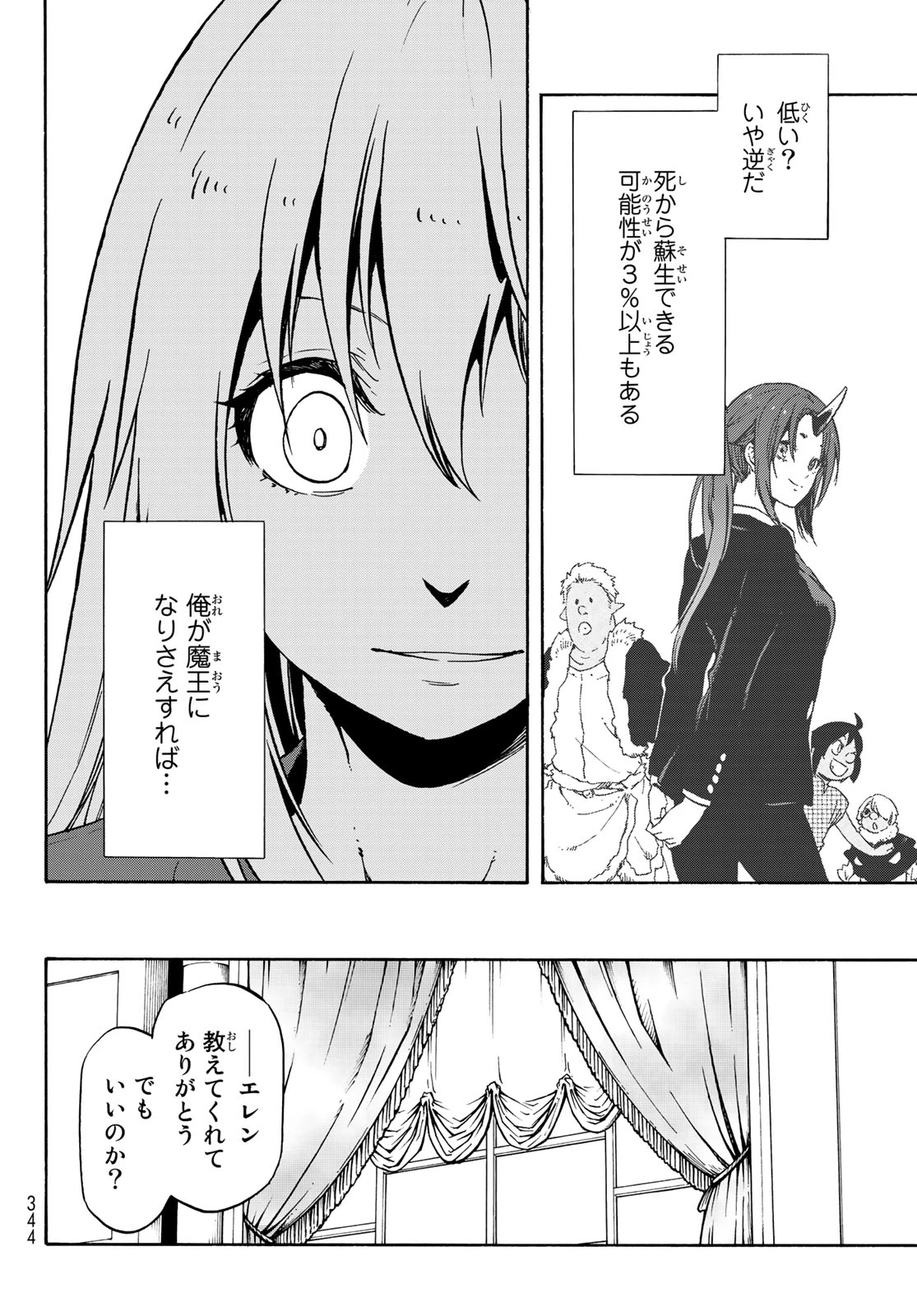 关于我转生后成为史莱姆的那件事 第60話 - 14