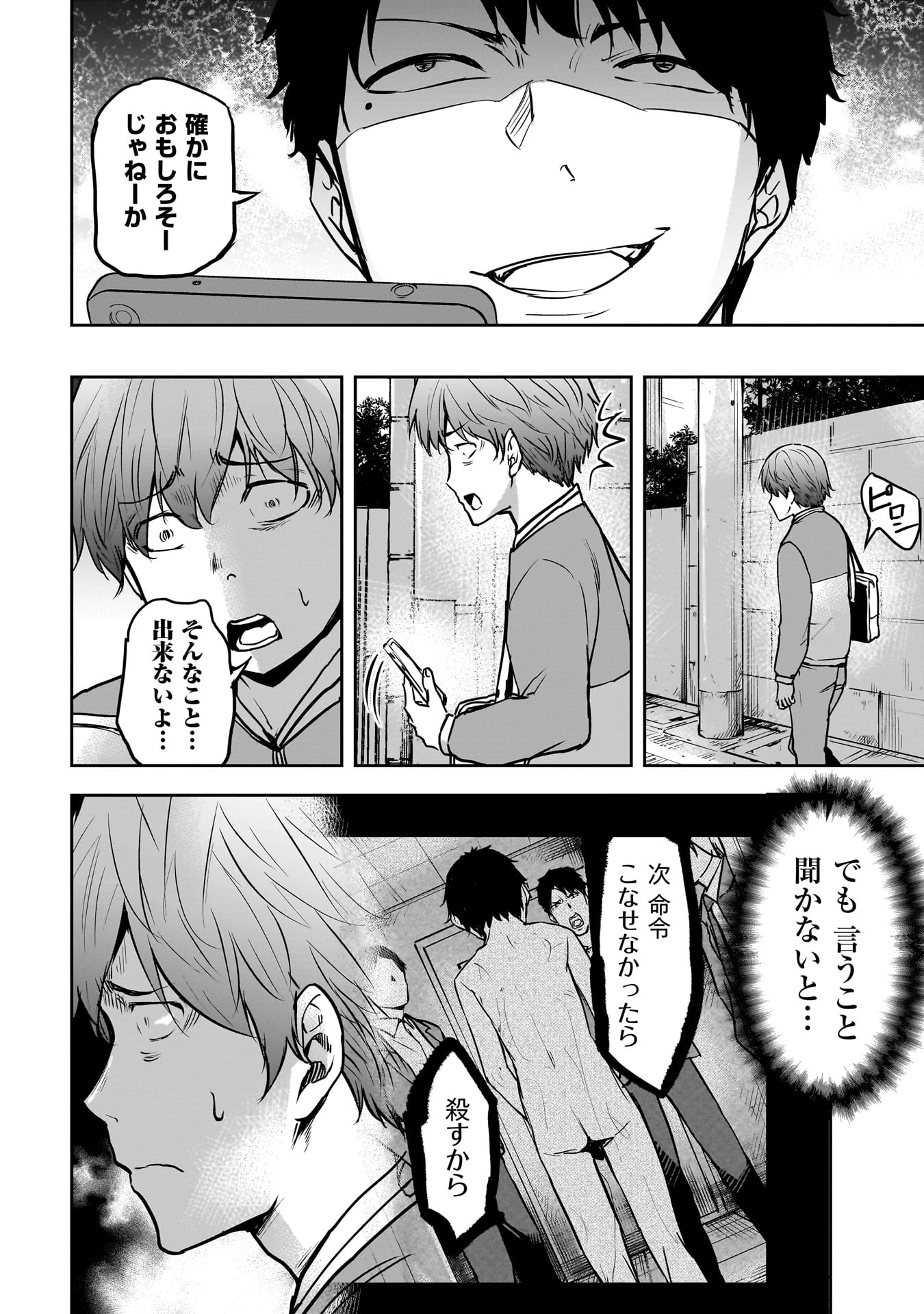 犯面教師 第4話 - 14