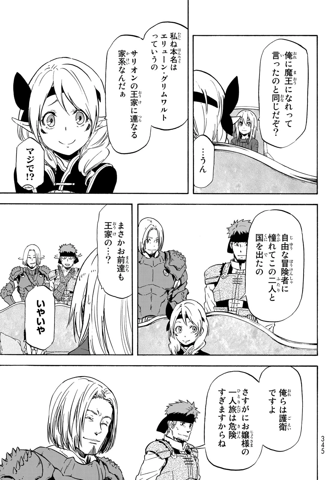 关于我转生后成为史莱姆的那件事 第60話 - 15
