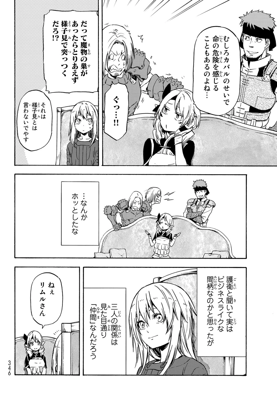 关于我转生后成为史莱姆的那件事 第60話 - 16