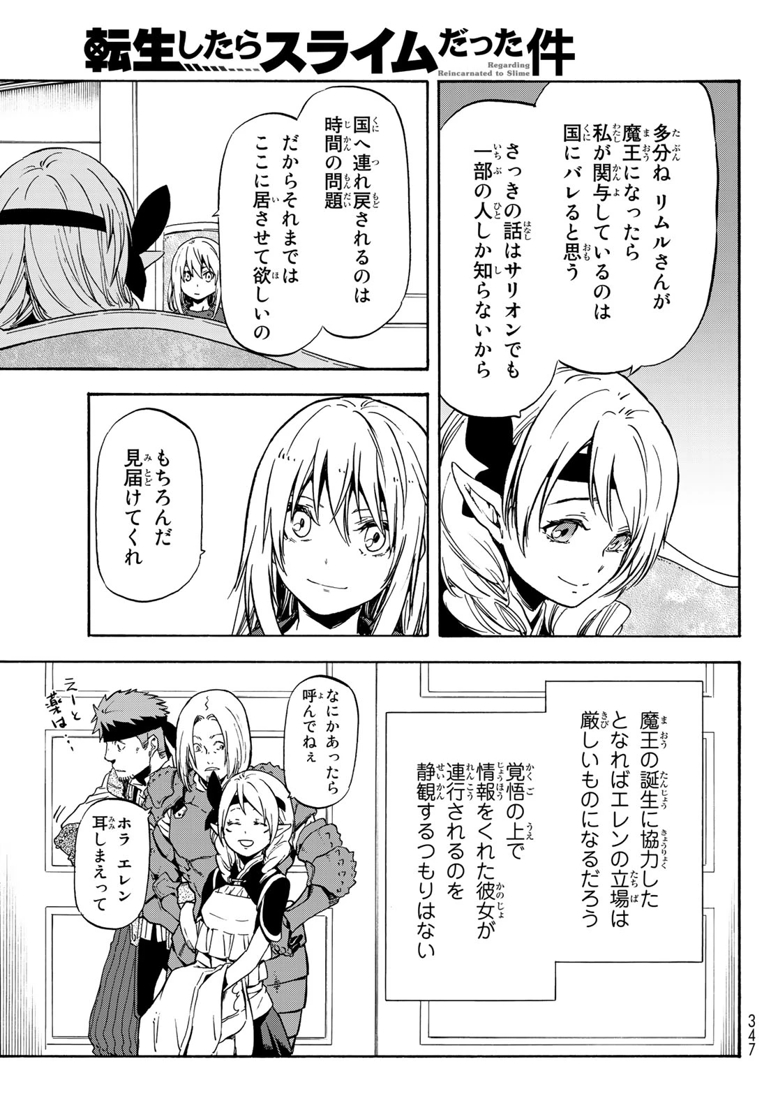 关于我转生后成为史莱姆的那件事 第60話 - 17
