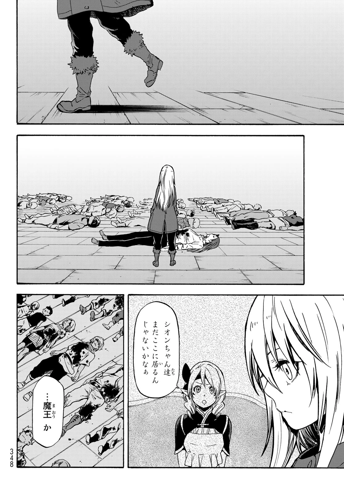 关于我转生后成为史莱姆的那件事 第60話 - 18