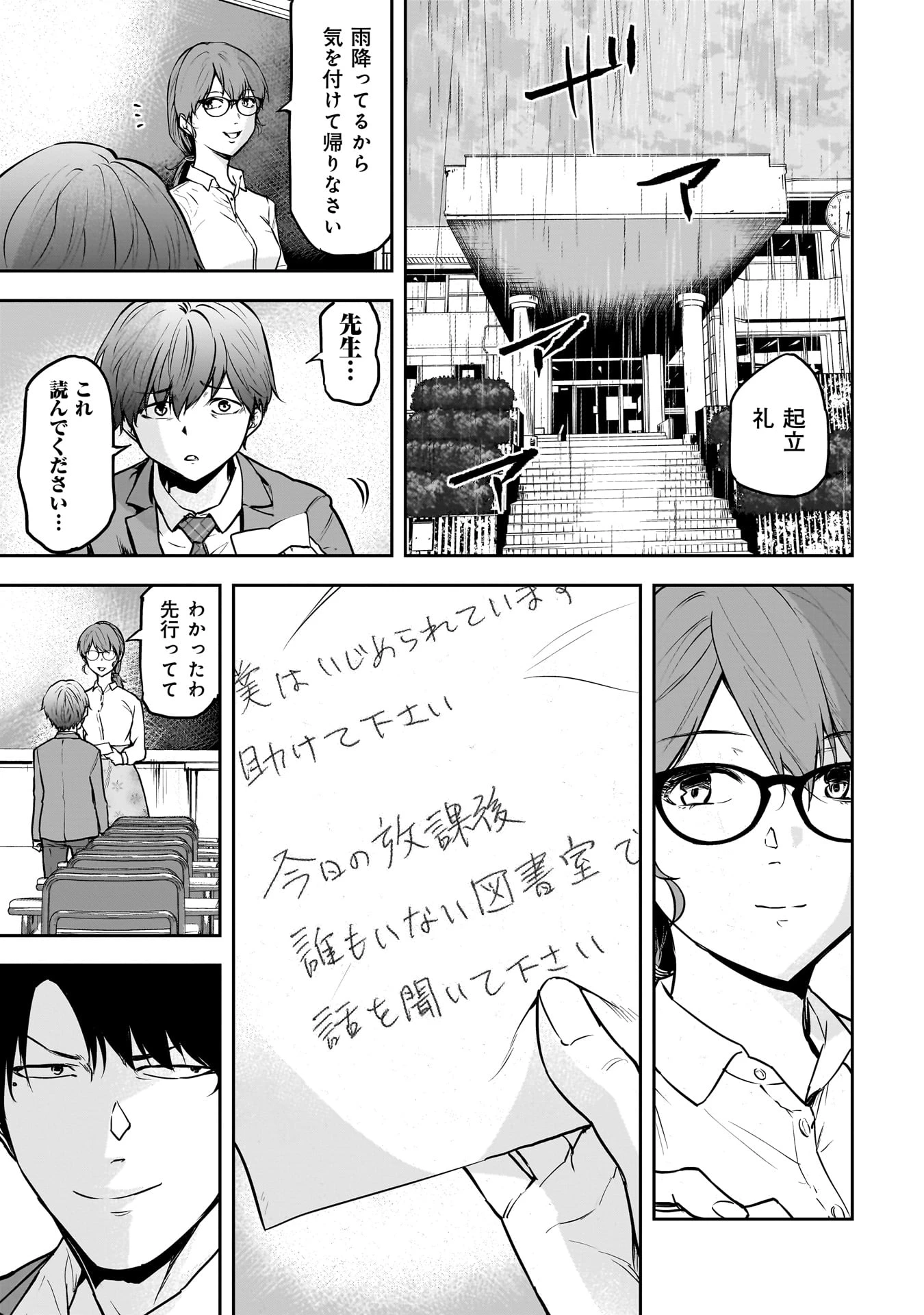 犯面教師 第4話 - 15