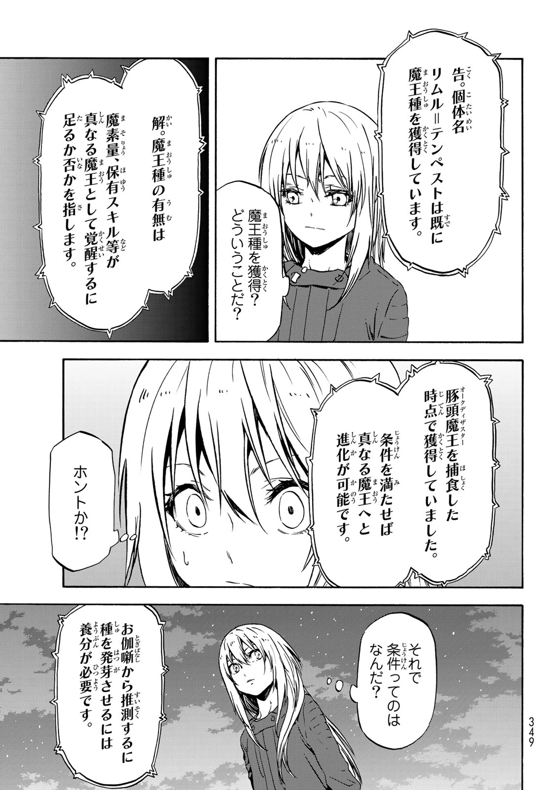关于我转生后成为史莱姆的那件事 第60話 - 19