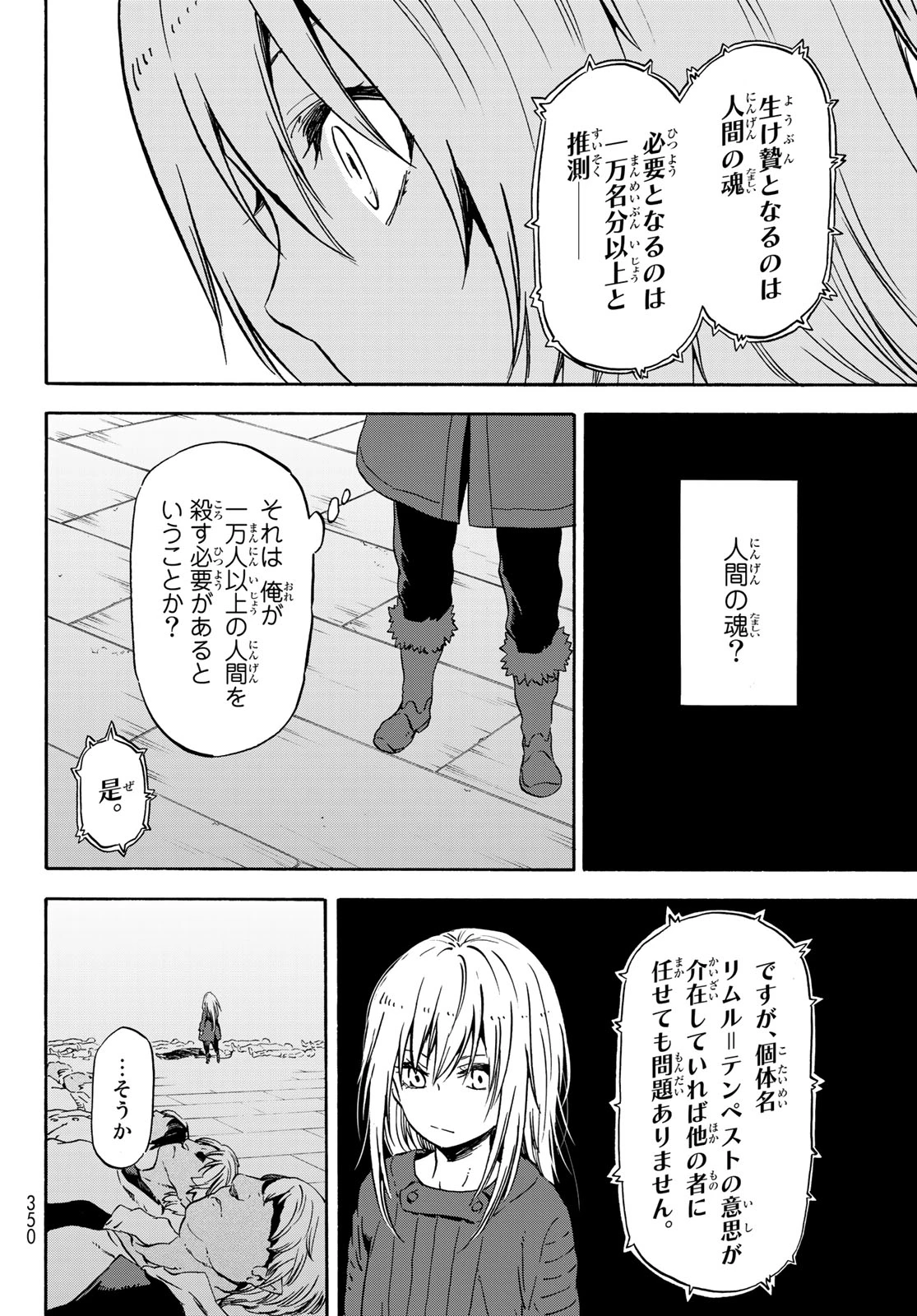关于我转生后成为史莱姆的那件事 第60話 - 20