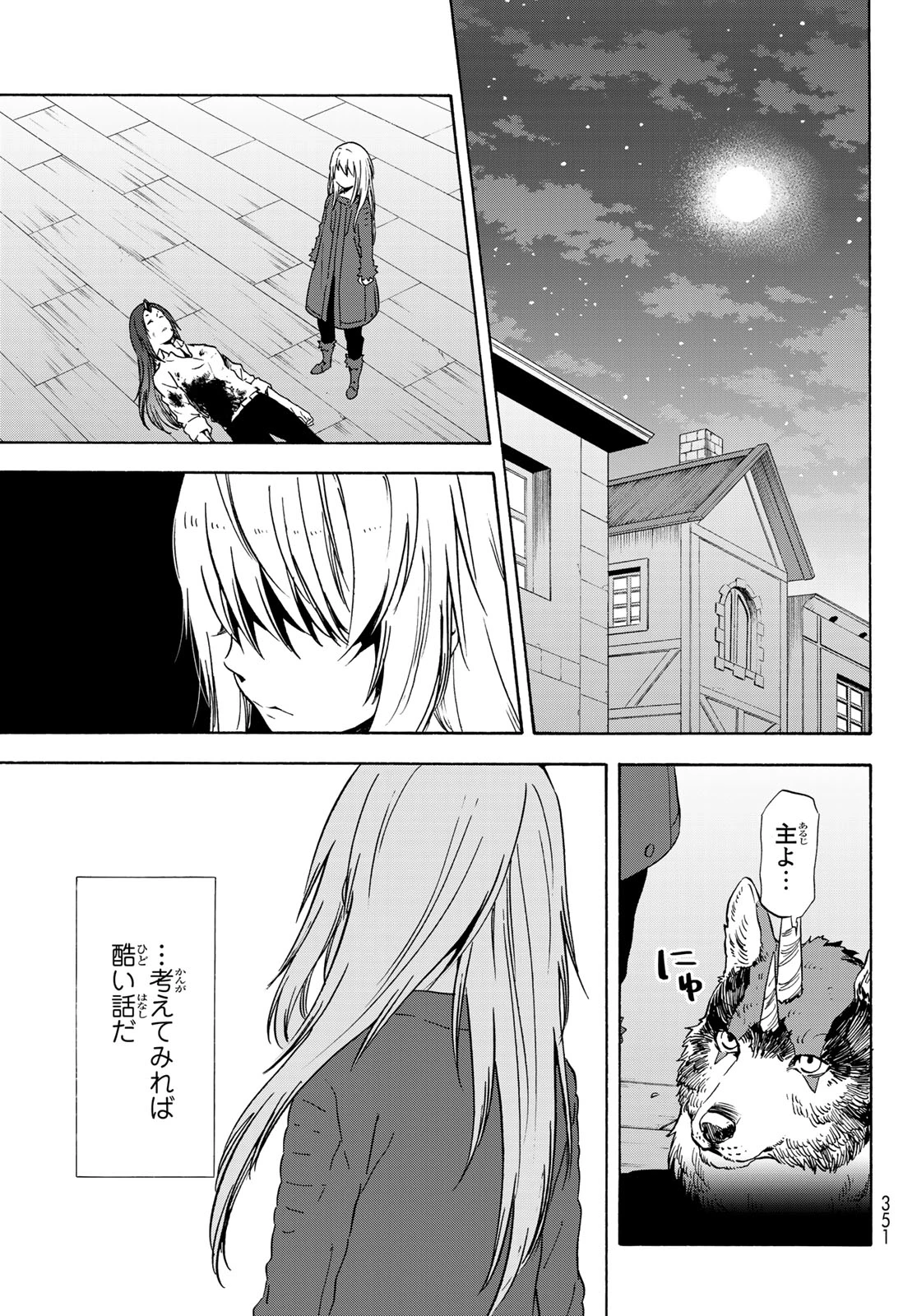 关于我转生后成为史莱姆的那件事 第60話 - 21