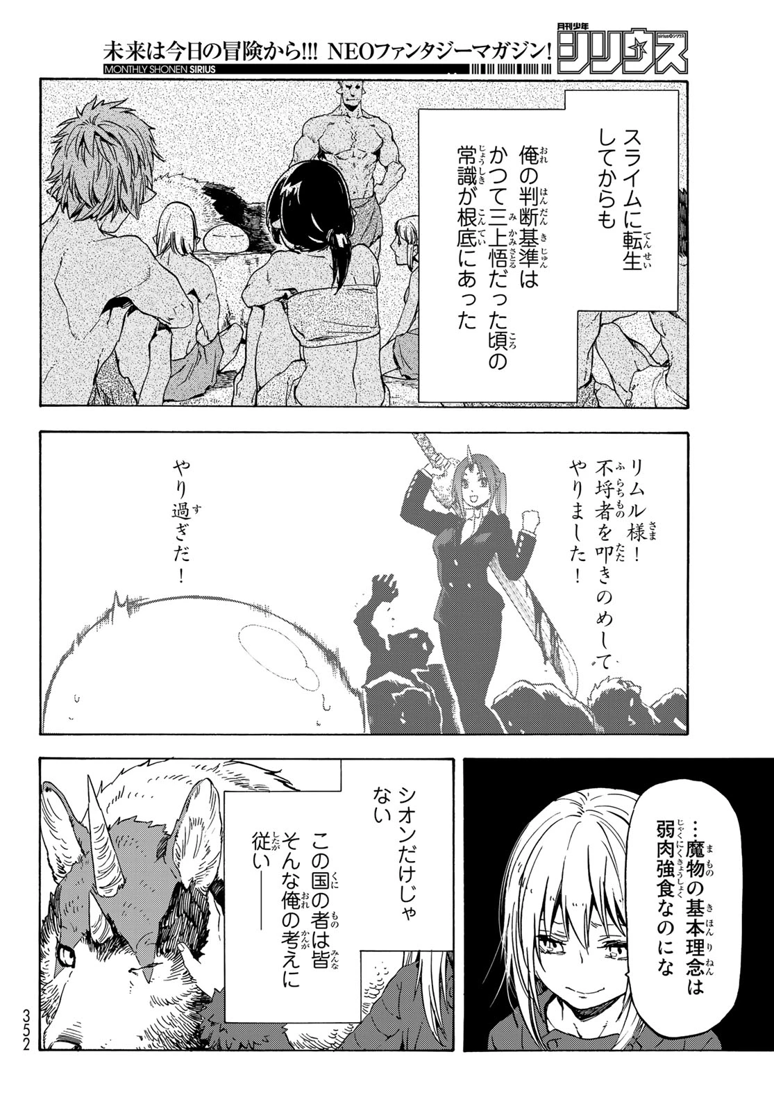 关于我转生后成为史莱姆的那件事 第60話 - 22