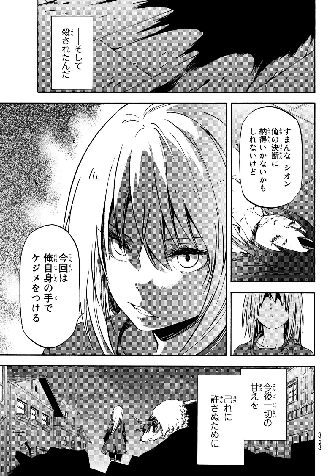 关于我转生后成为史莱姆的那件事 第60話 - 23