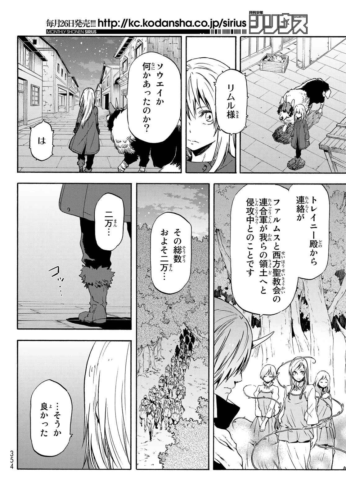 关于我转生后成为史莱姆的那件事 第60話 - 24