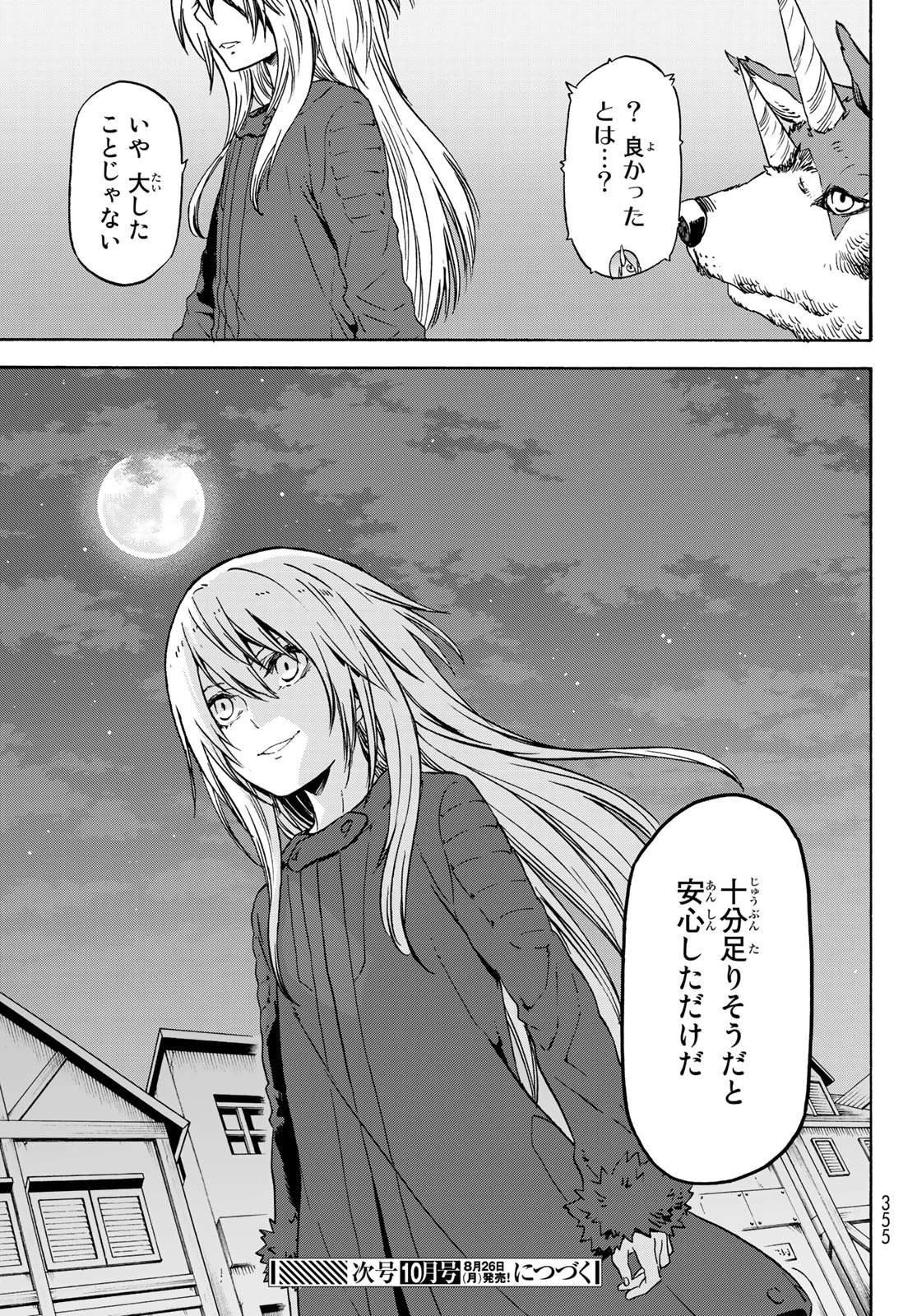 关于我转生后成为史莱姆的那件事 第60話 - 25
