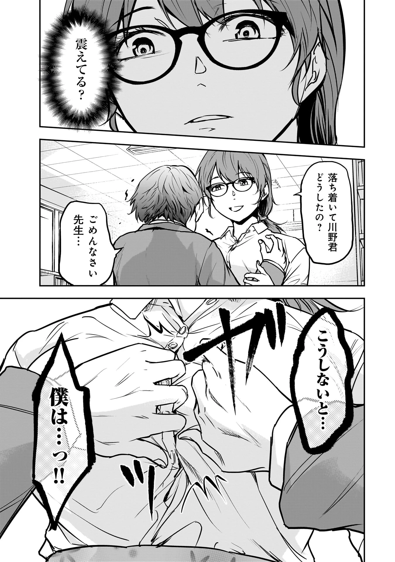 犯面教師 第4話 - 19