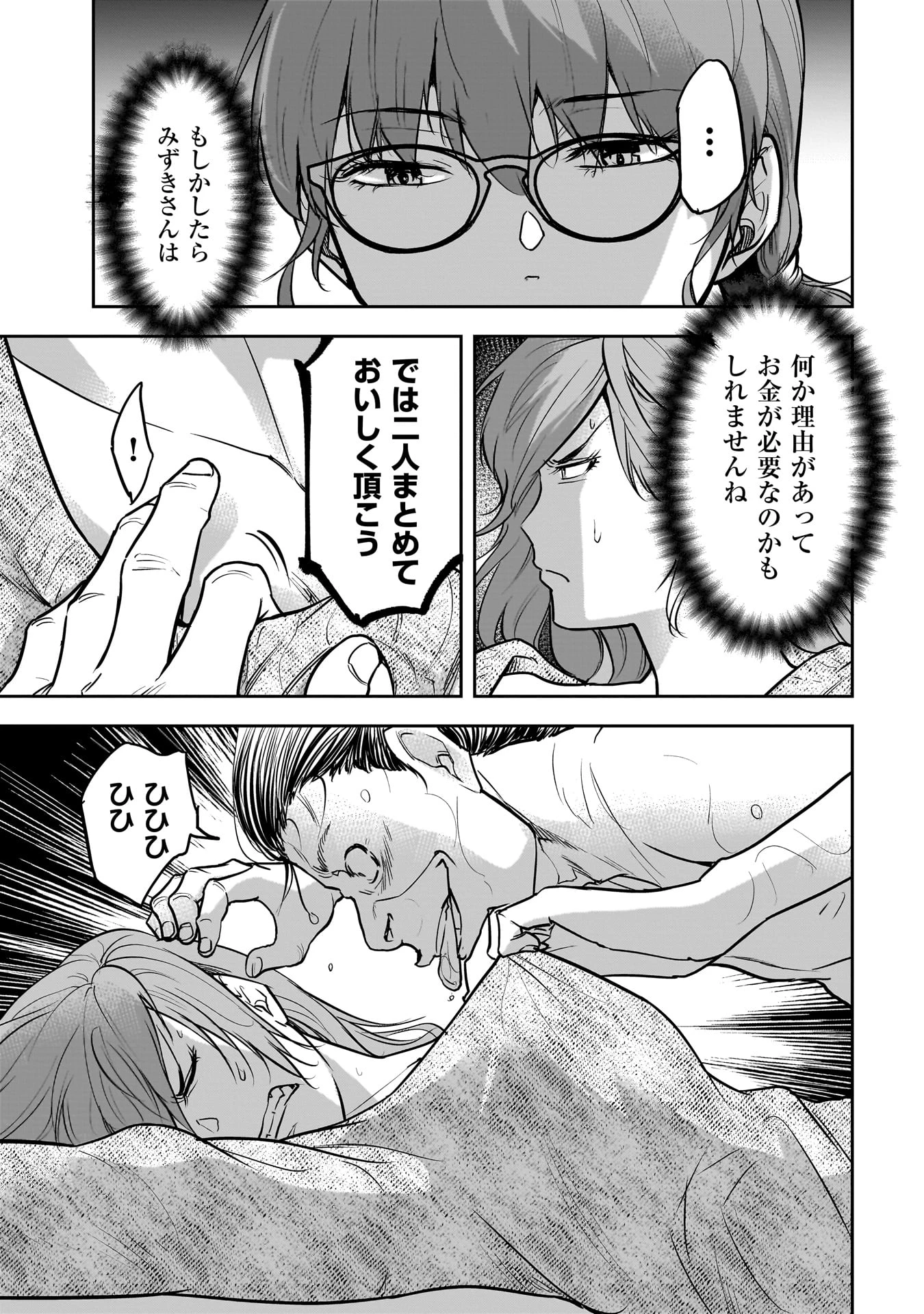 犯面教師 第3話 - 5