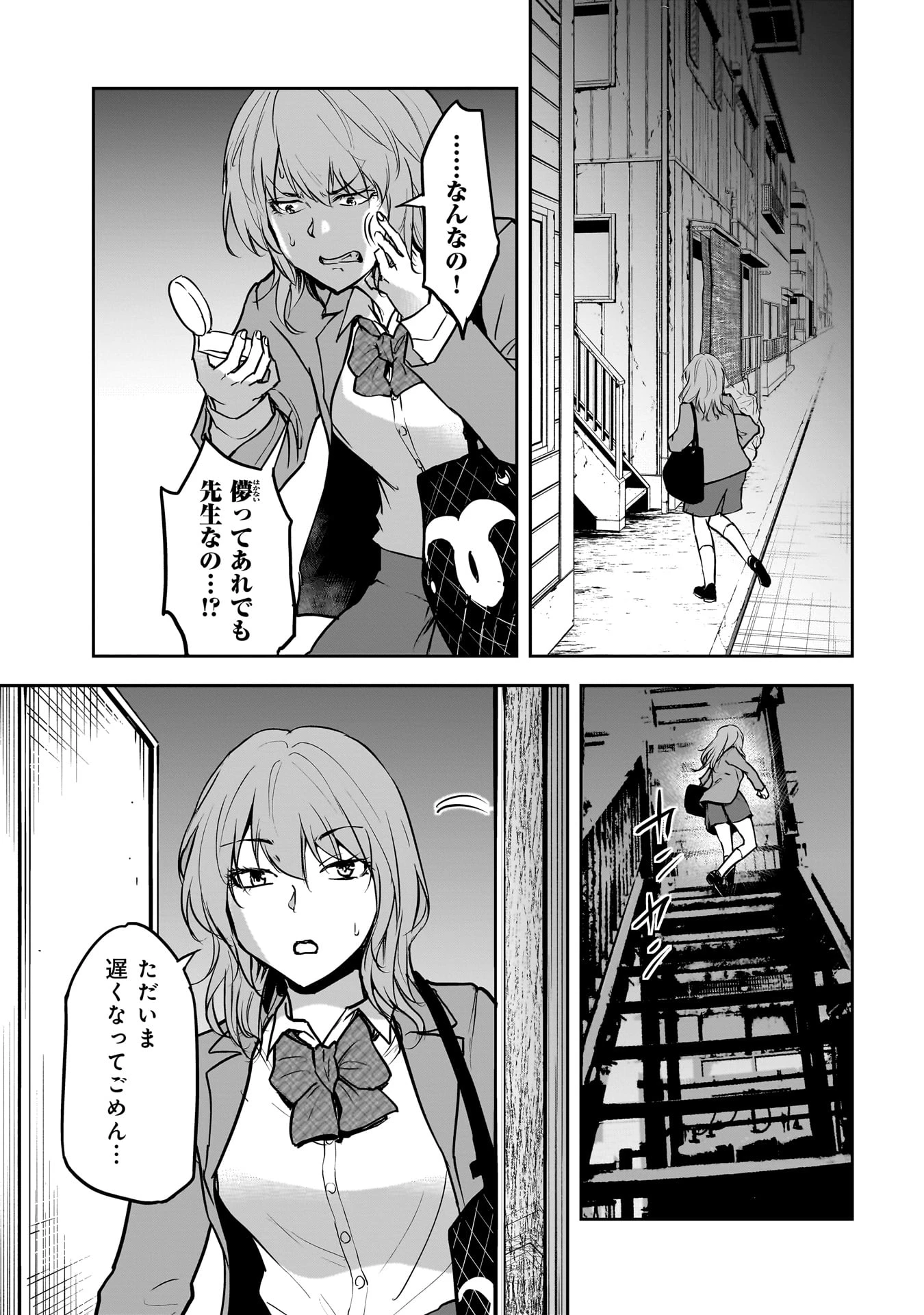 犯面教師 第3話 - 7