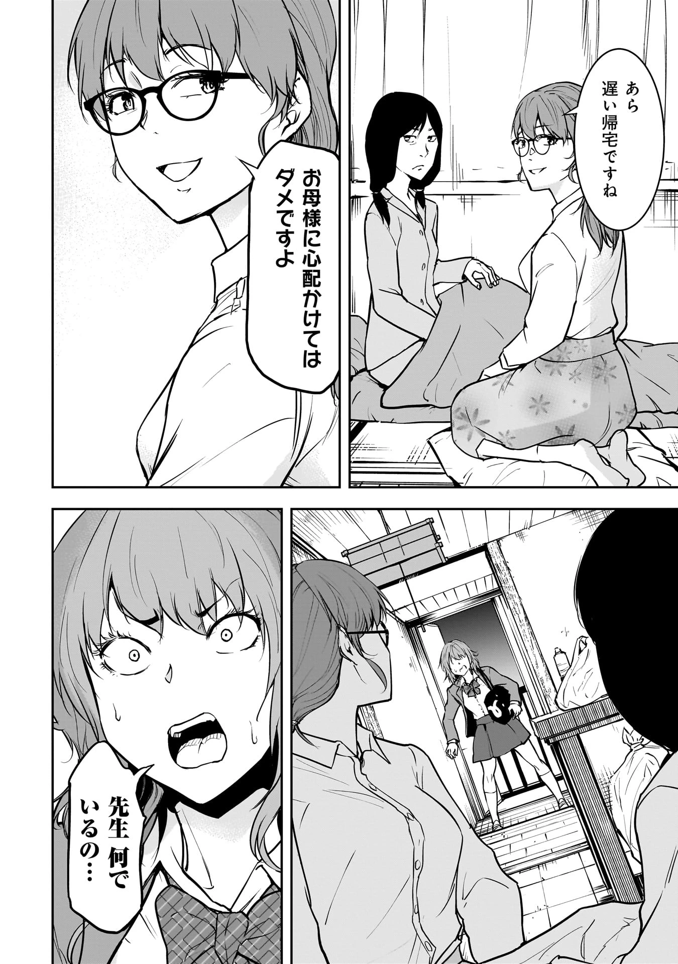 犯面教師 第3話 - 8