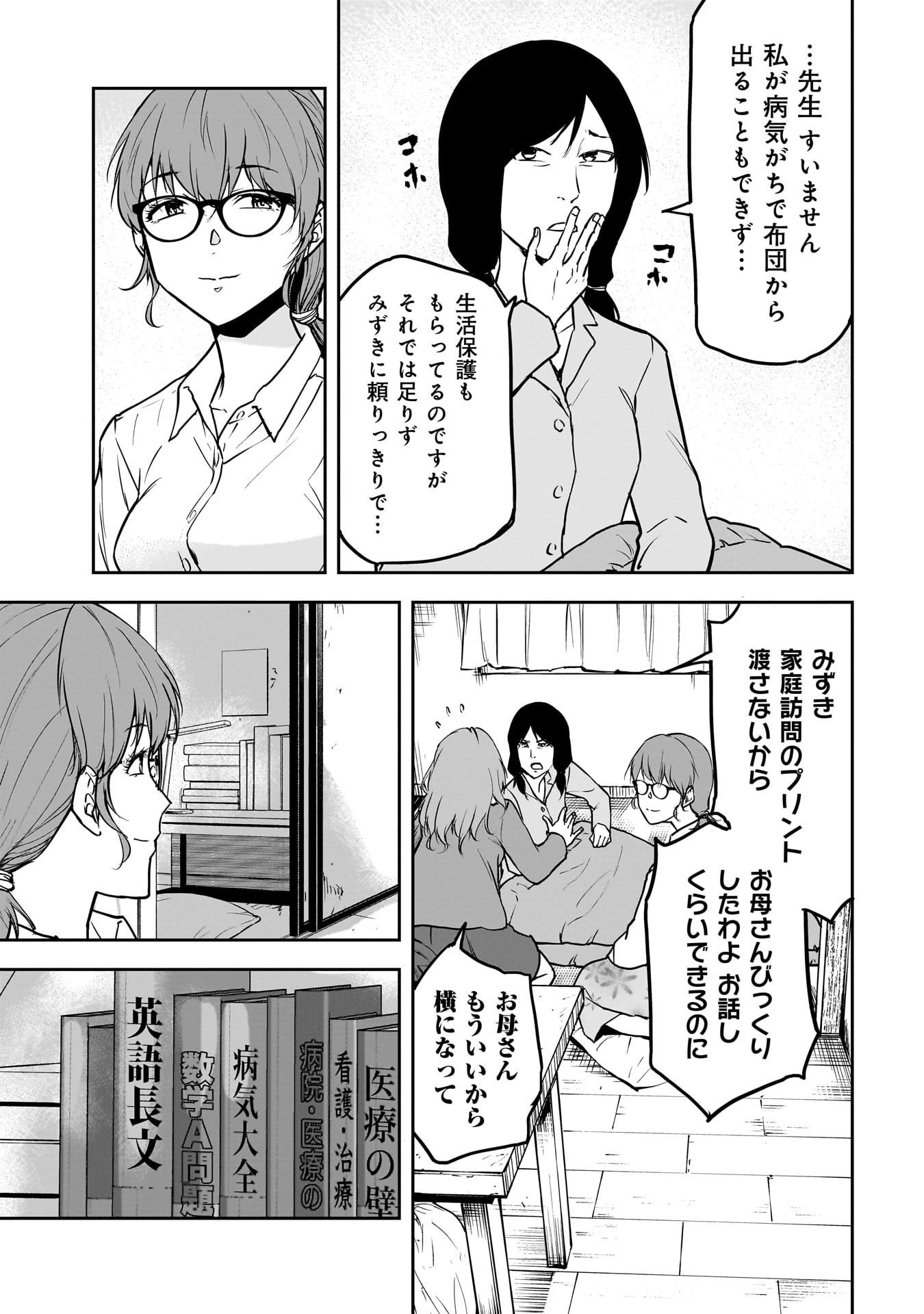 犯面教師 第3話 - 9