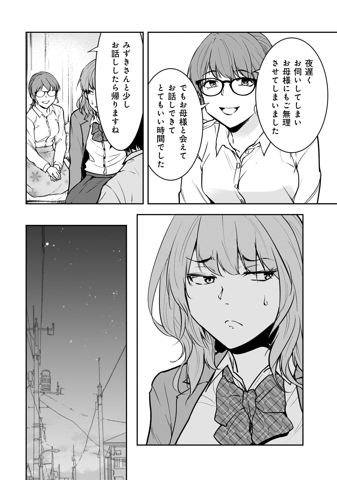 犯面教師 第3話 - 10