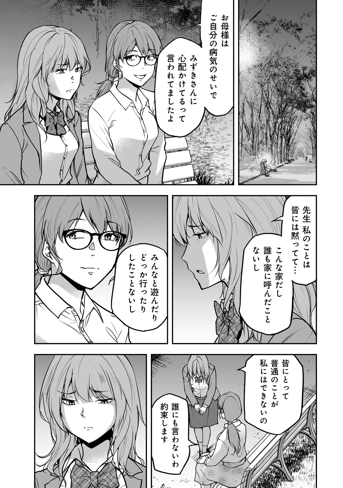 犯面教師 第3話 - 11