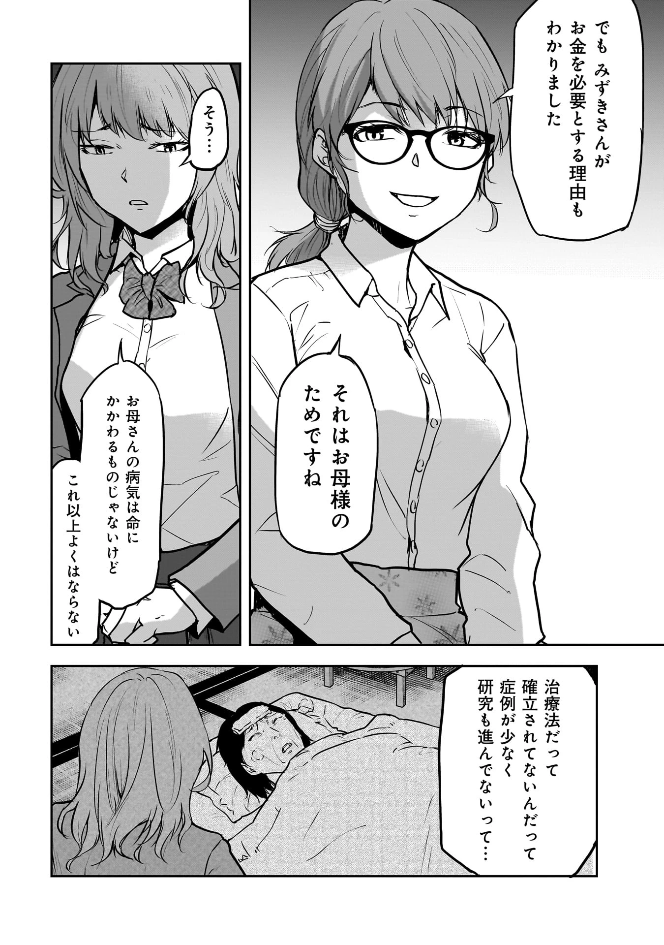 犯面教師 第3話 - 12