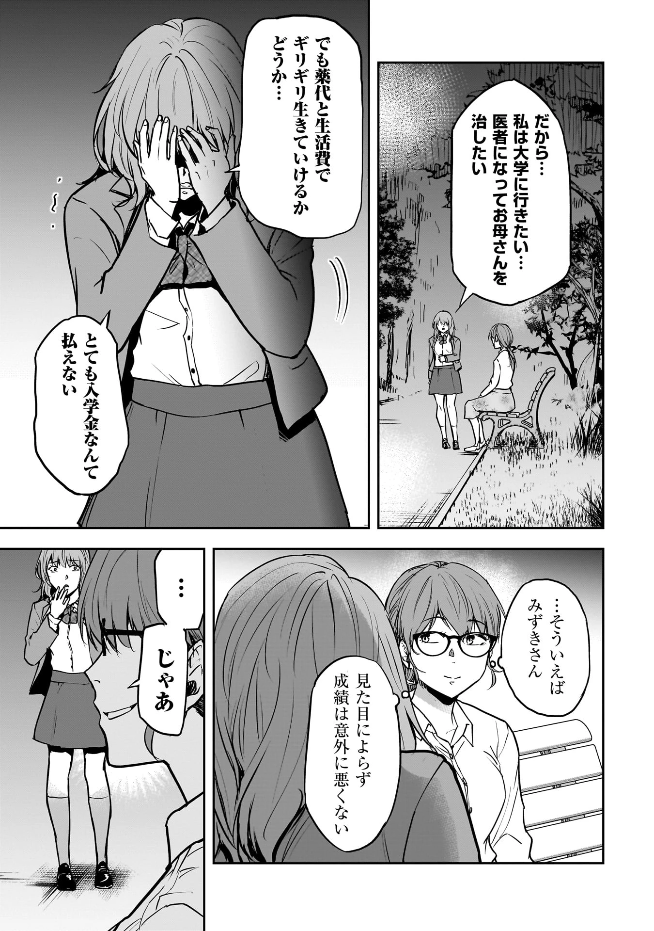 犯面教師 第3話 - 13