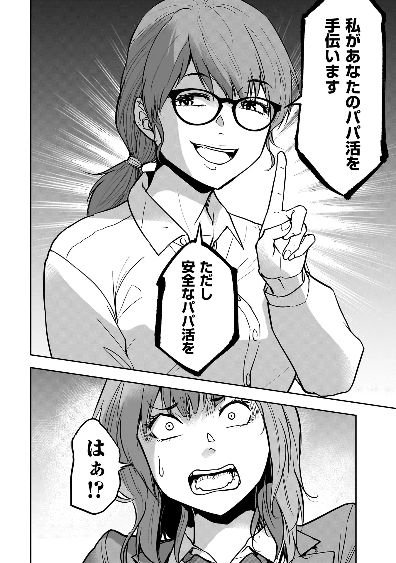 犯面教師 第3話 - 14