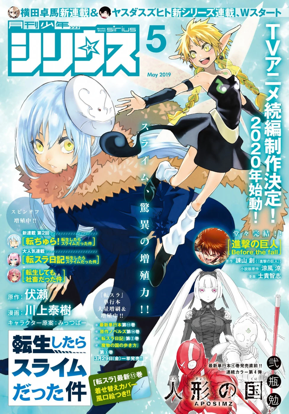 关于我转生后成为史莱姆的那件事 第55話 - 1