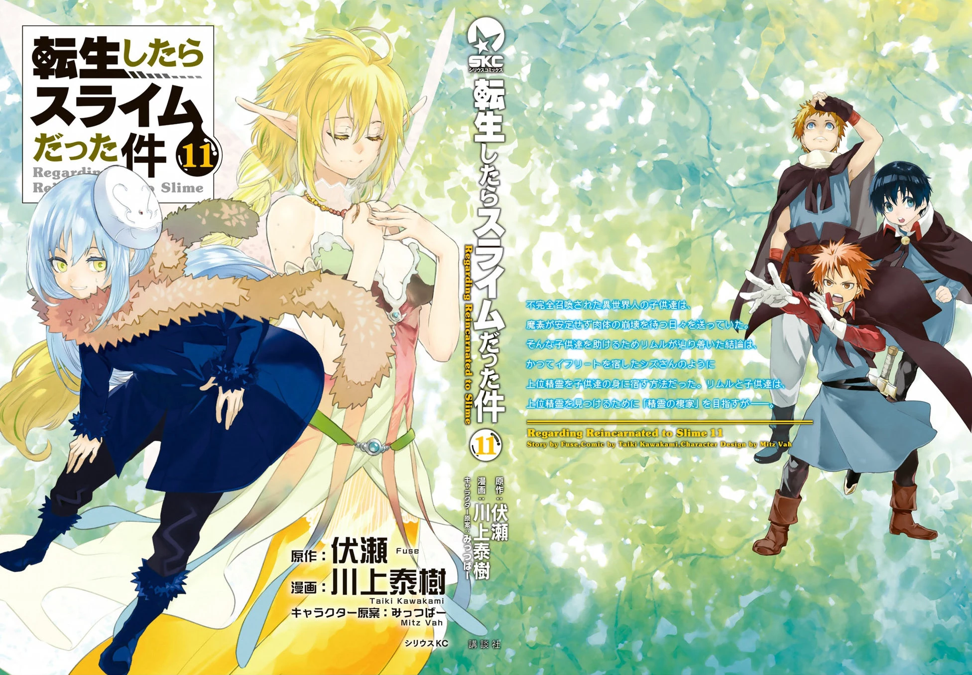 关于我转生后成为史莱姆的那件事 第55話 - 2