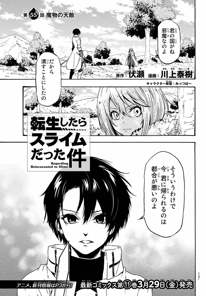 关于我转生后成为史莱姆的那件事 第55話 - 3